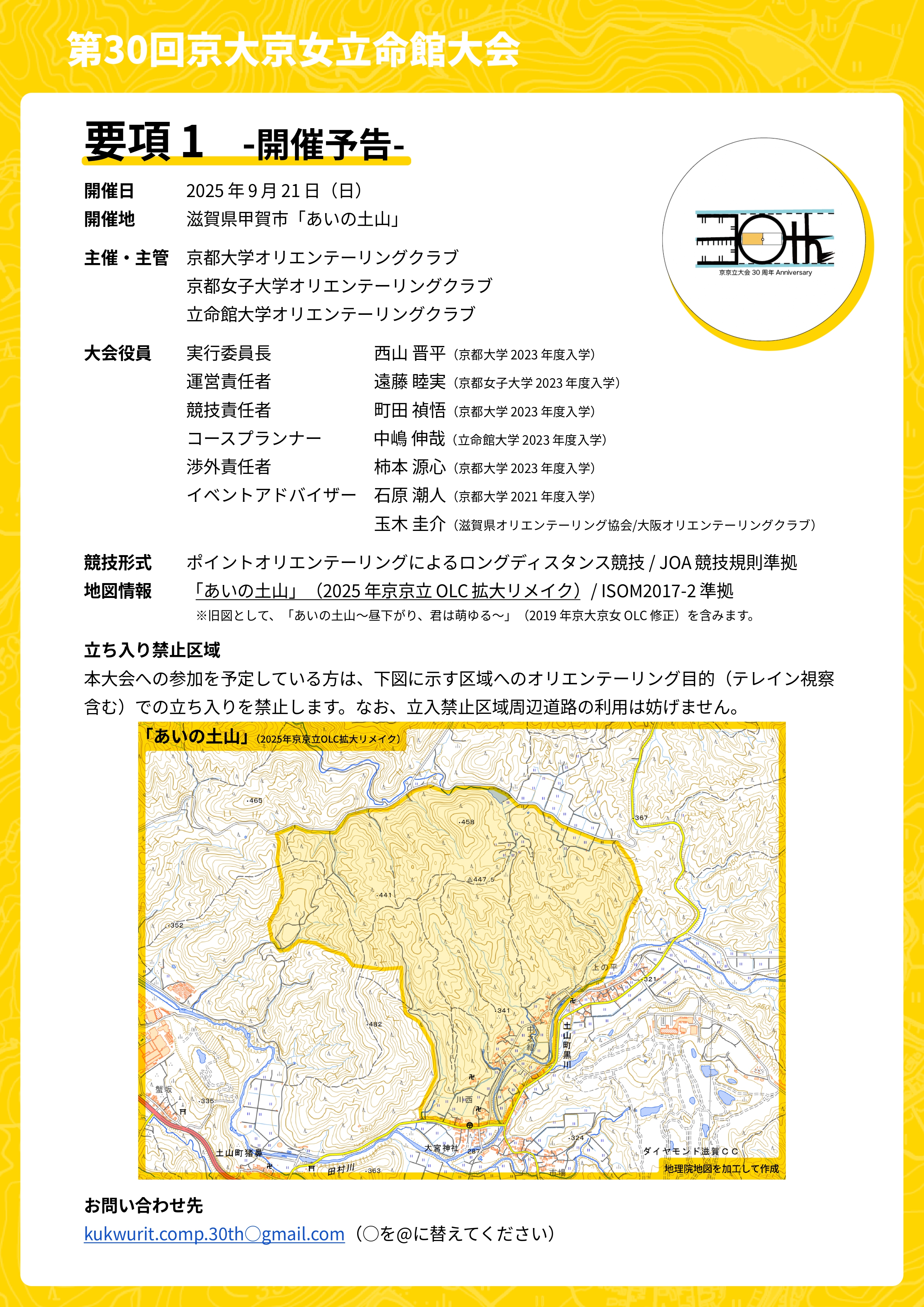 プリテン1(大会概要)表紙