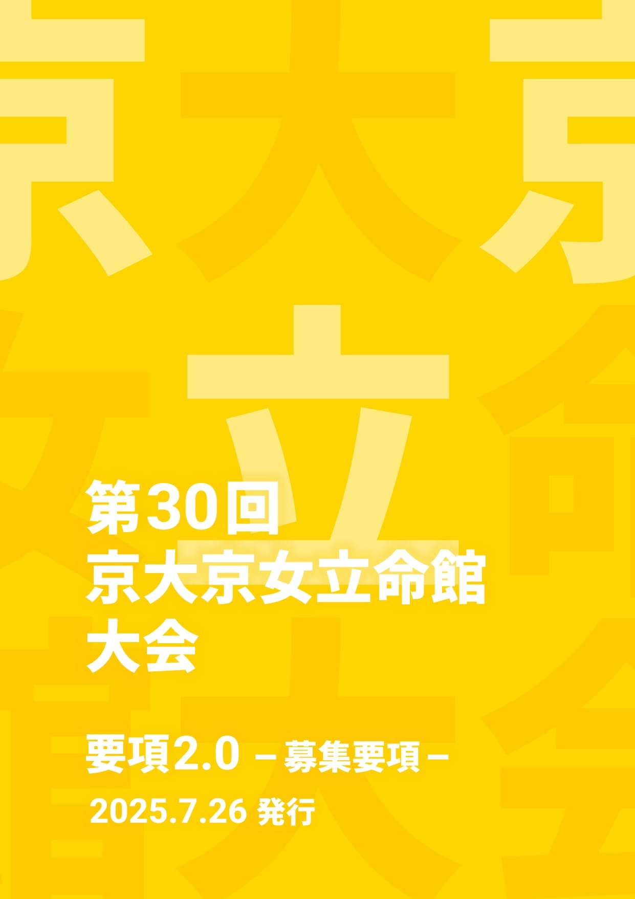 プリテン2(募集要項)表紙