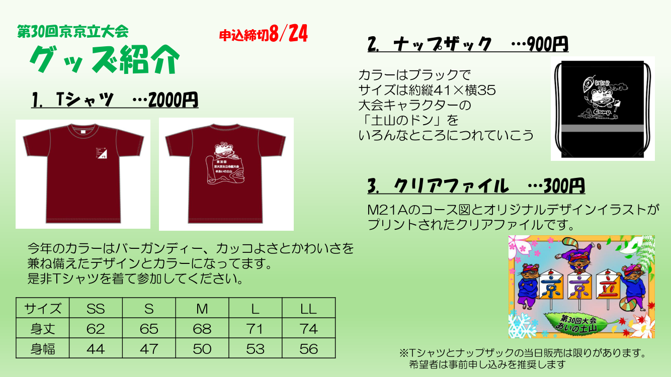 グッズ紹介 表紙