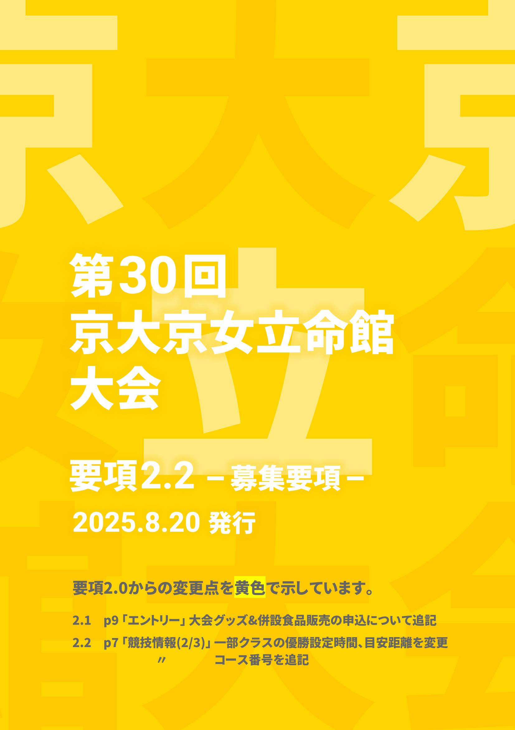 要項2.2（募集要項）表紙
