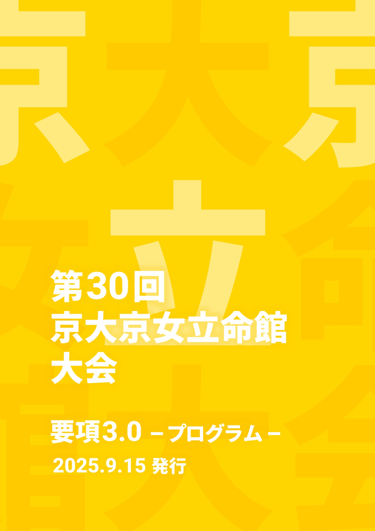 スタートリスト 表紙