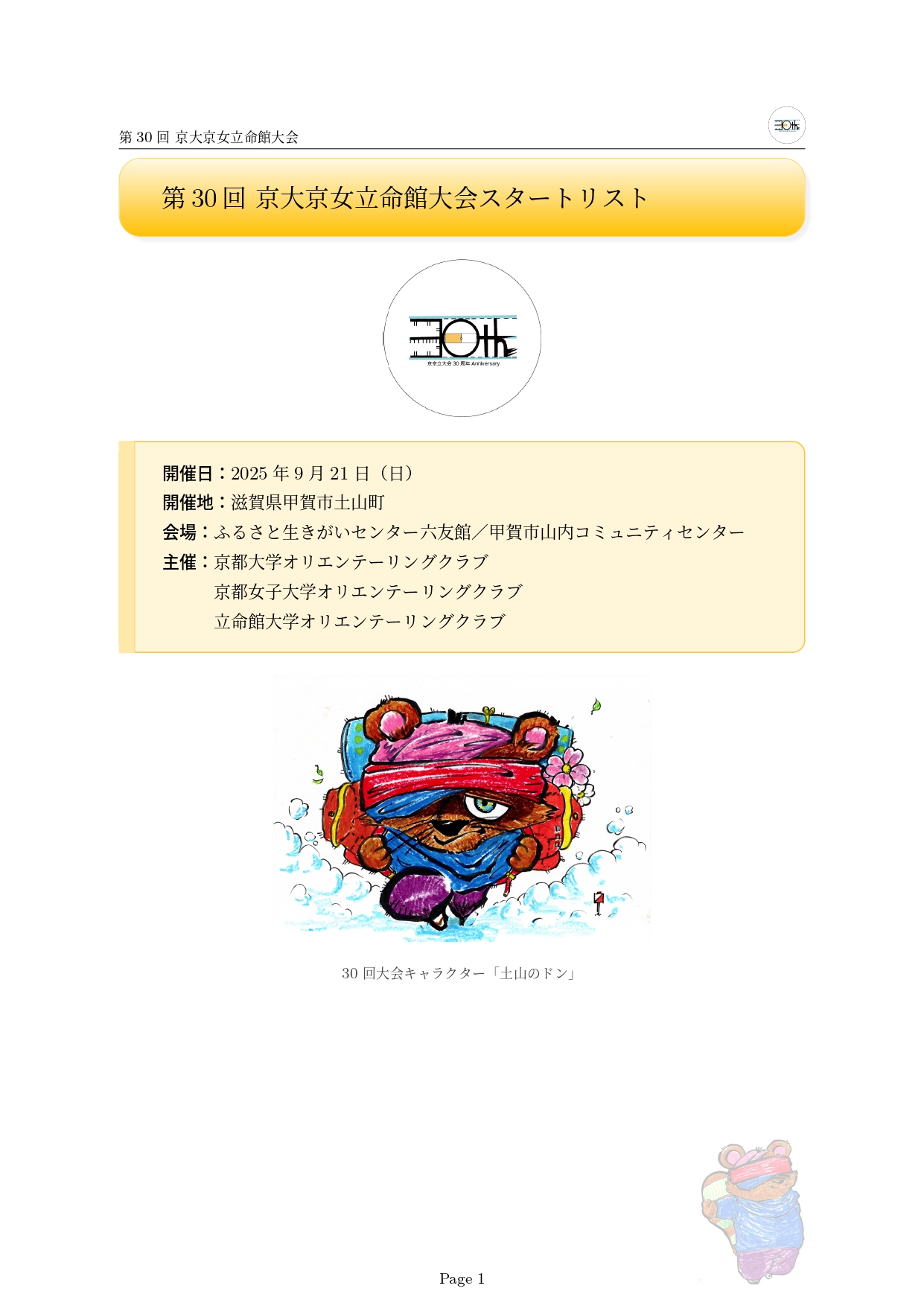 スタートリスト 表紙